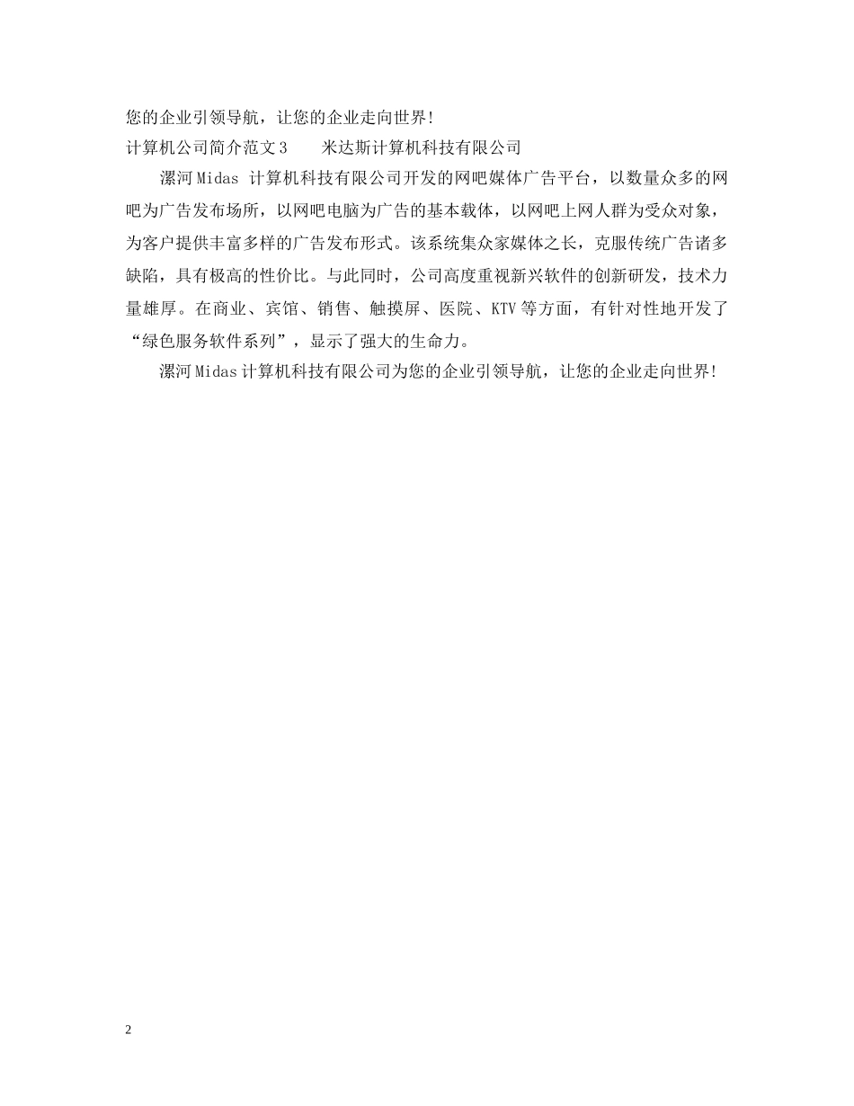 计算机公司简介范文3篇 _第2页