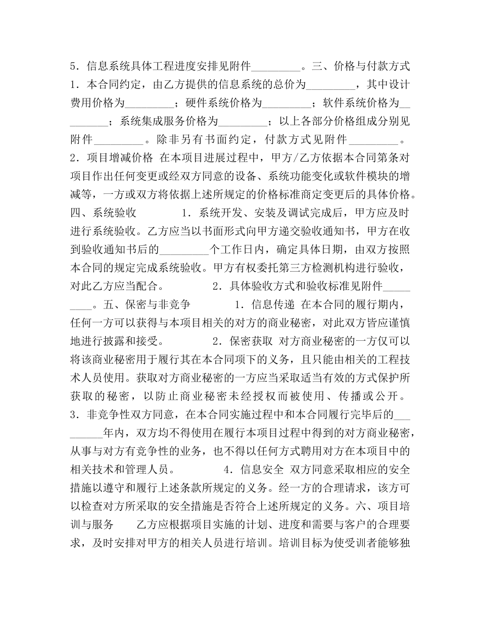 计算机信息系统集成合同（2024简易版） _第2页