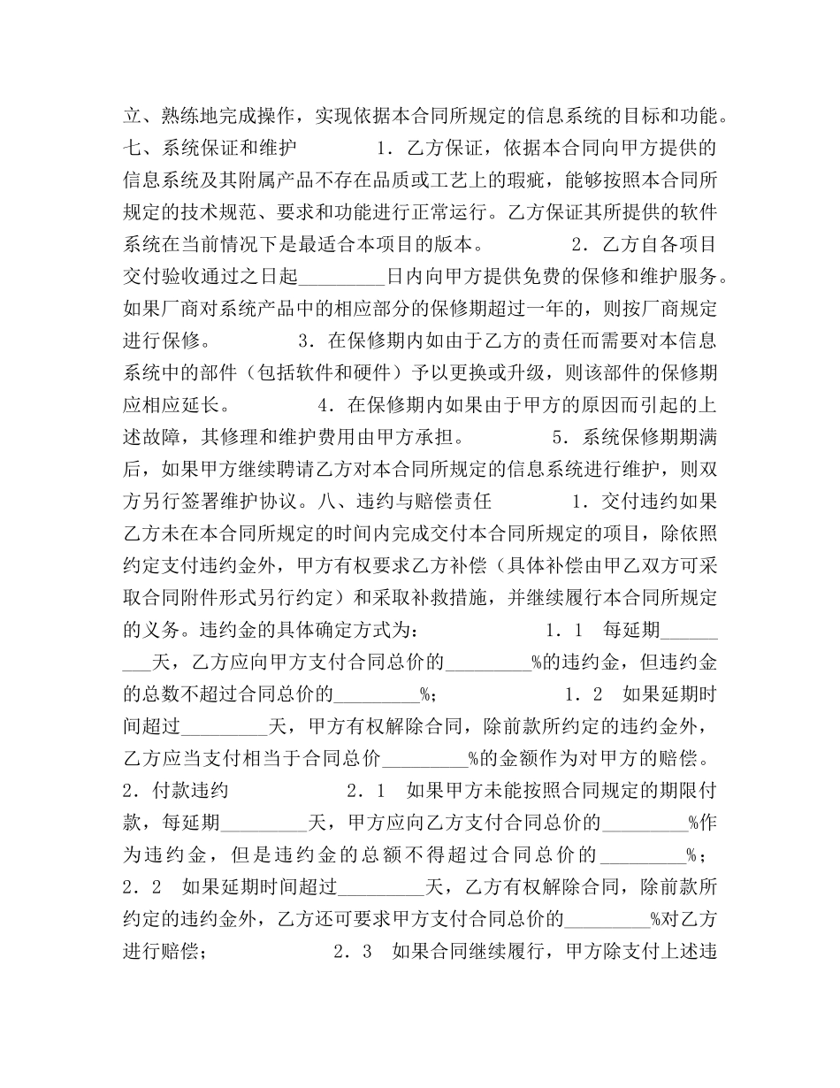 计算机信息系统集成合同（2024简易版） _第3页