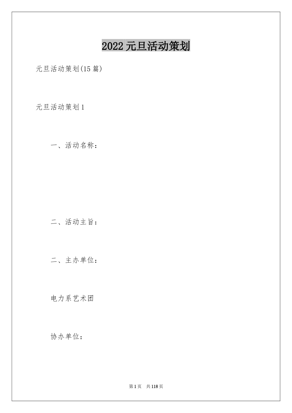 2024元旦活动策划_512_第1页