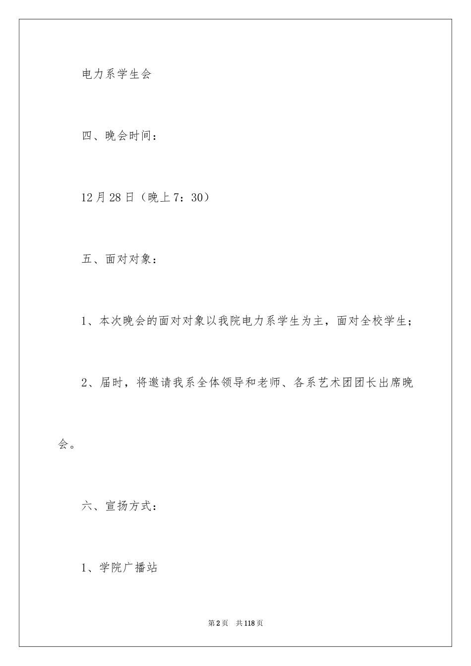 2024元旦活动策划_512_第2页