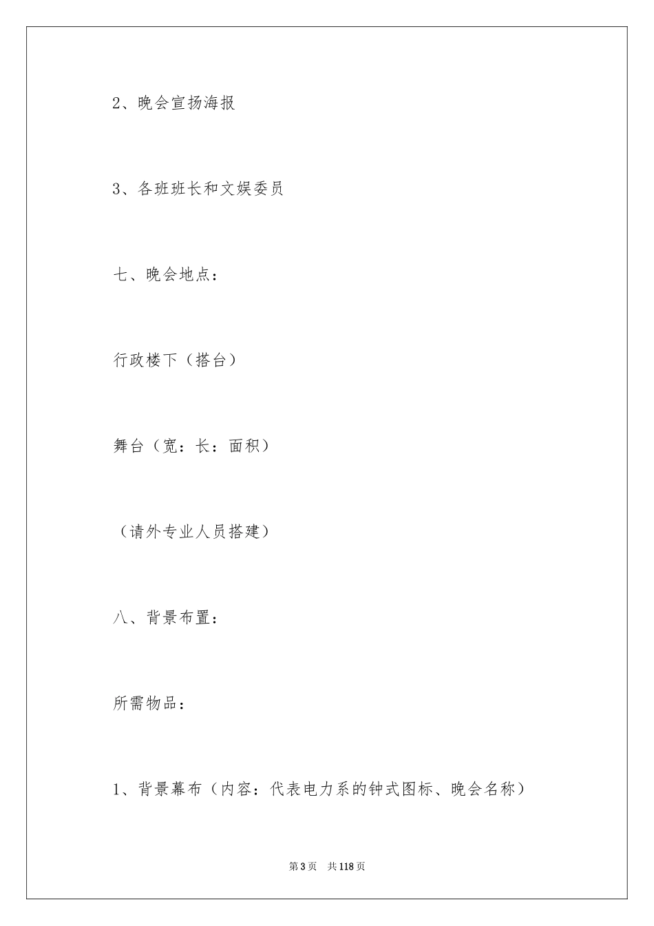 2024元旦活动策划_512_第3页