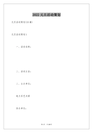 2024元旦活动策划_512