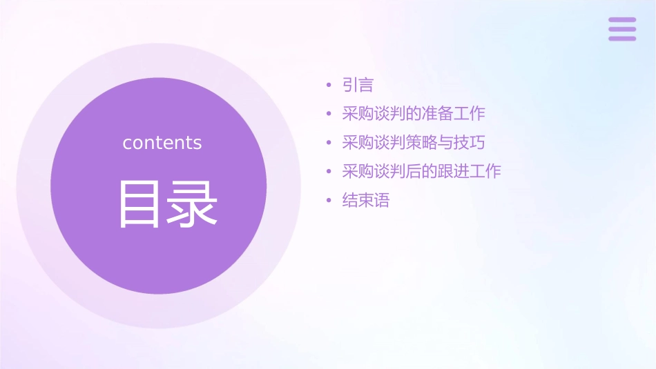 采购的谈判原则通用课件_第2页
