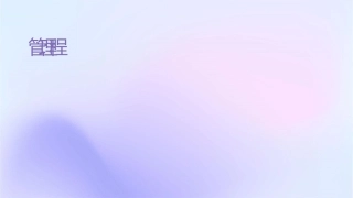 销售订单管理流程图课件