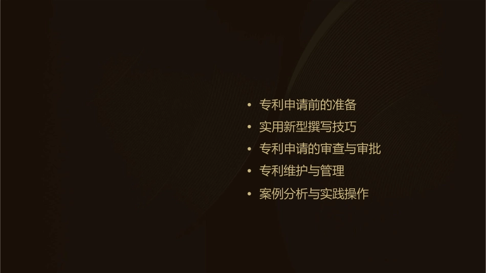 实用新型撰写指南课件_第2页