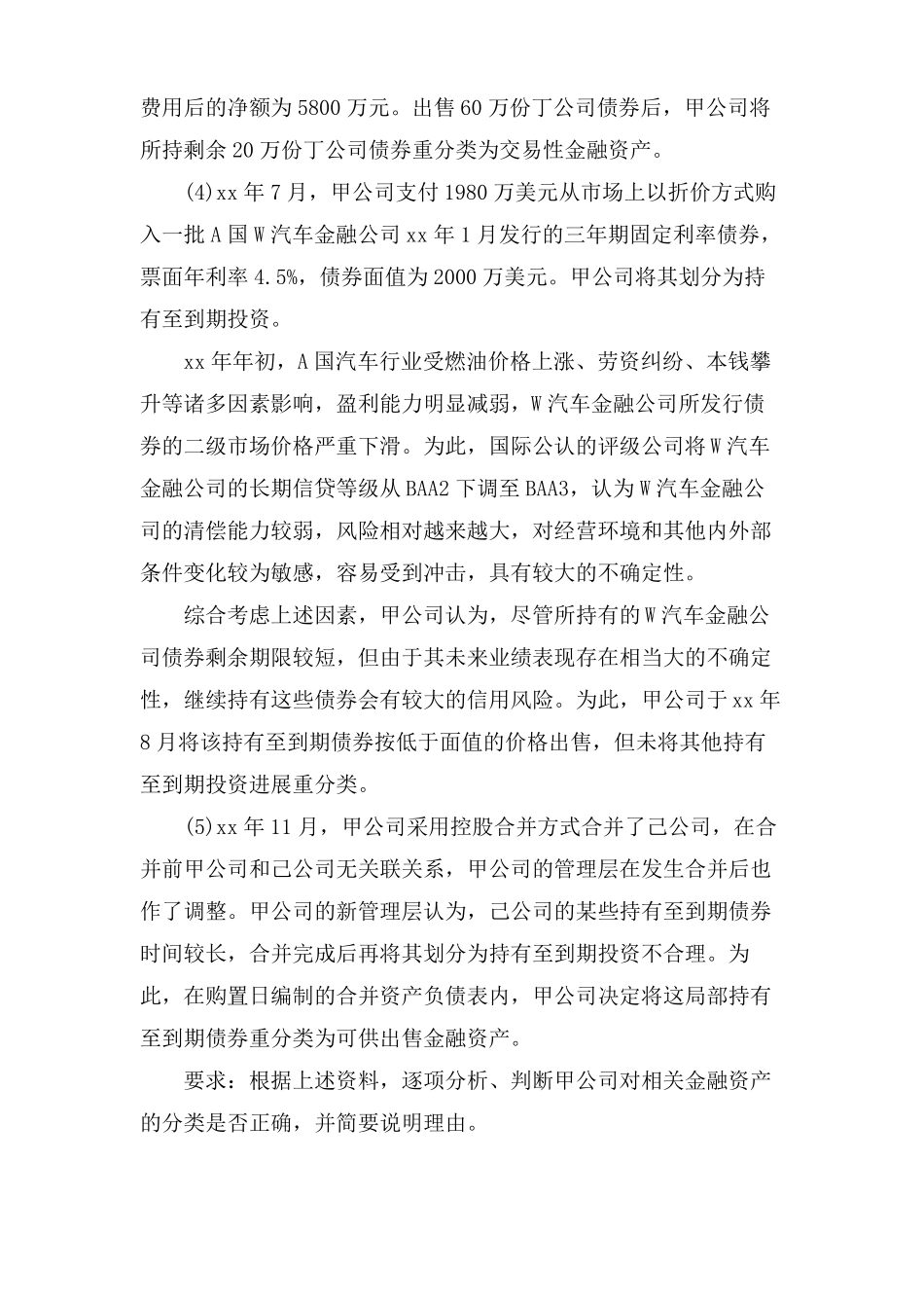 高级会计师考试试题附答案_第3页