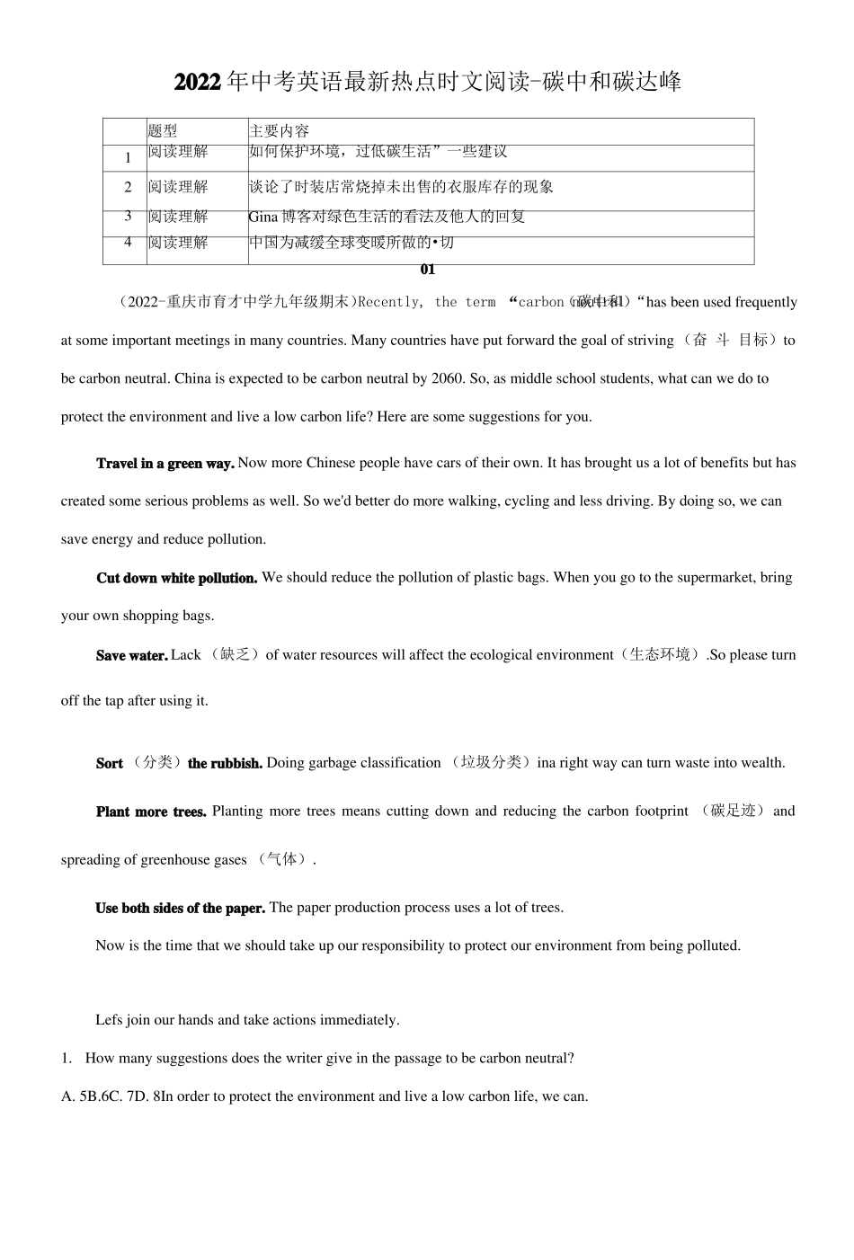 2022年中考英语最新热点阅读11碳中和碳达峰含答案_第1页