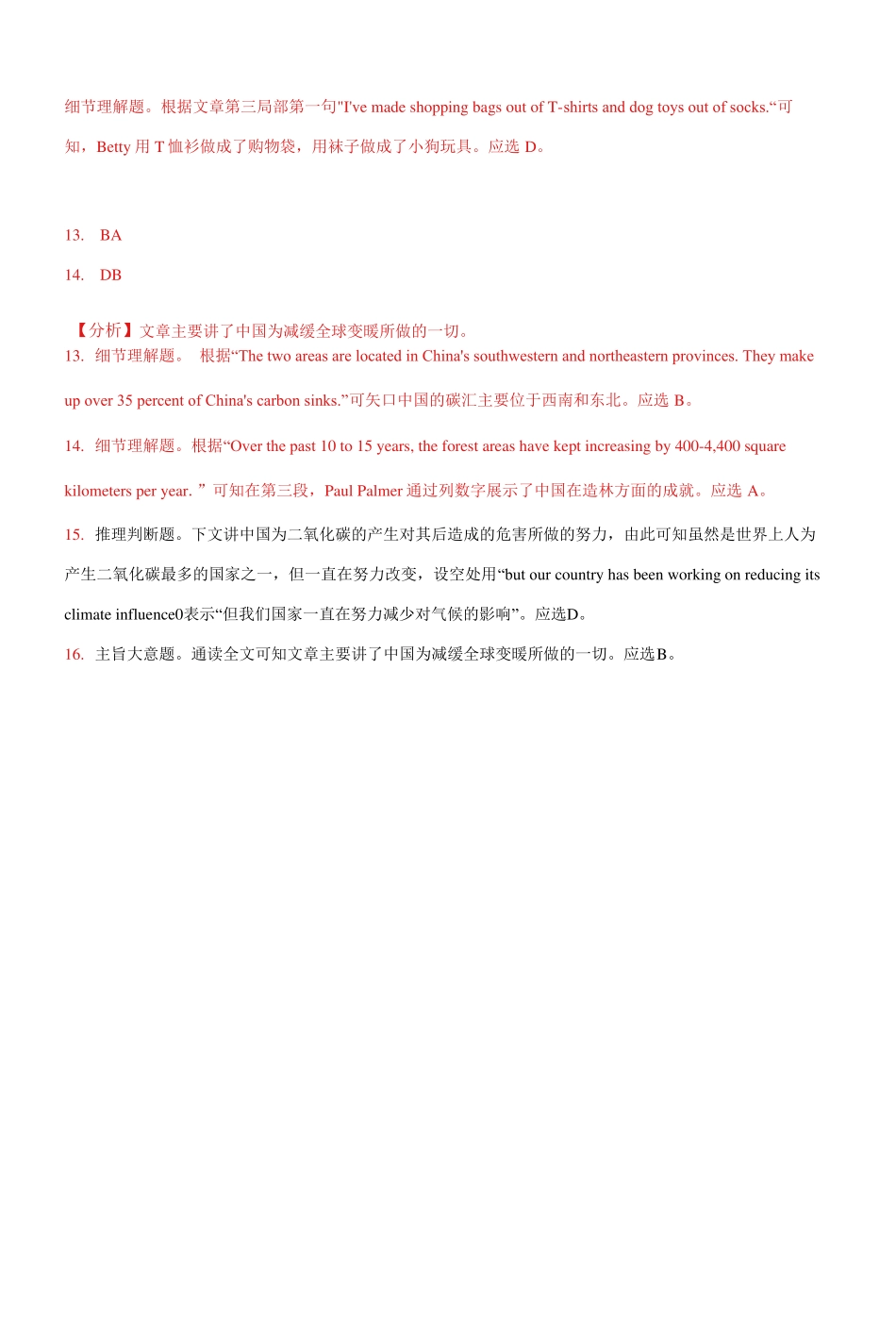 2022年中考英语最新热点阅读11碳中和碳达峰含答案_第2页