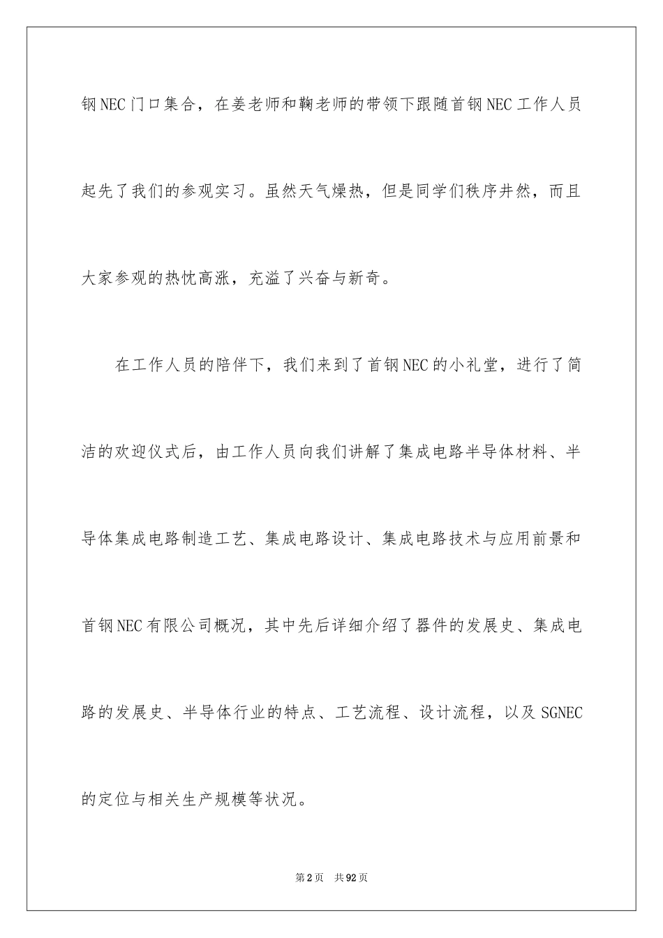 2024参观类实习报告_54_第2页