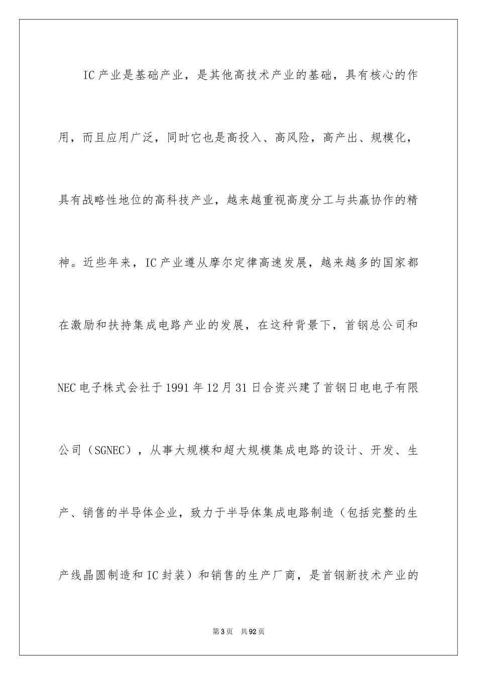 2024参观类实习报告_54_第3页