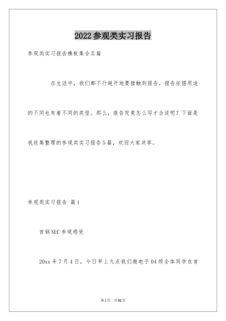 2024参观类实习报告_54