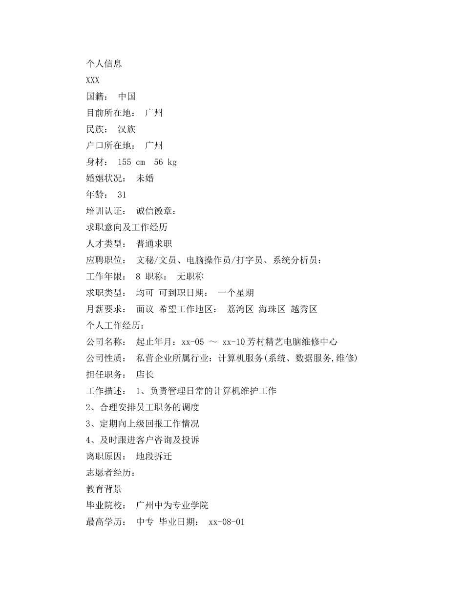 计算机专科求职简历范文 _第2页
