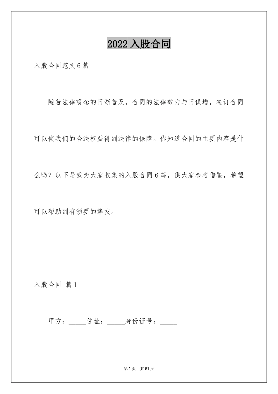 2024入股合同_12_第1页