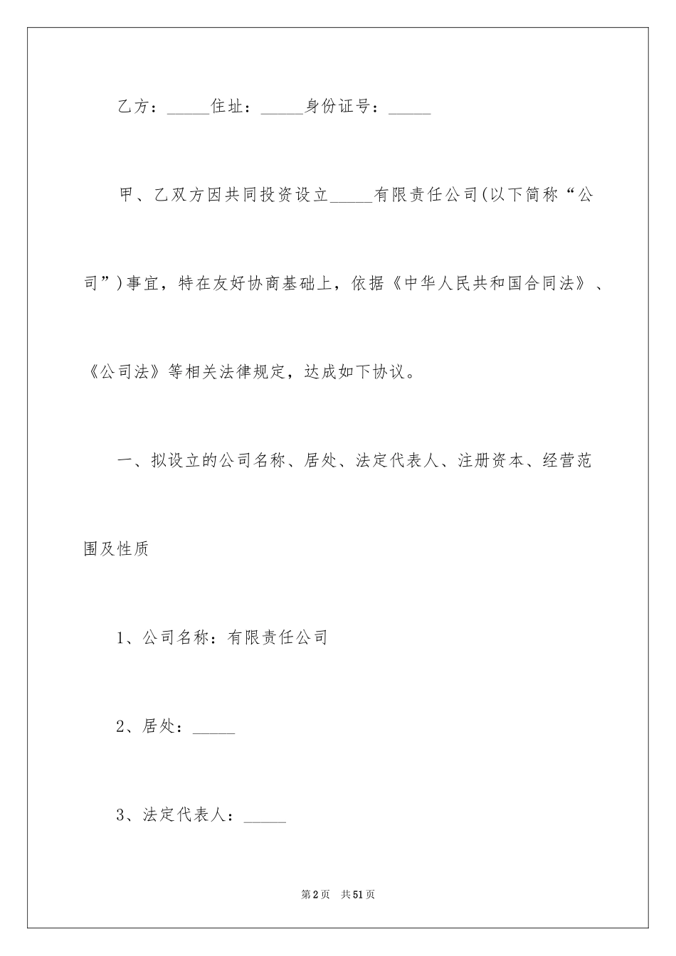 2024入股合同_12_第2页