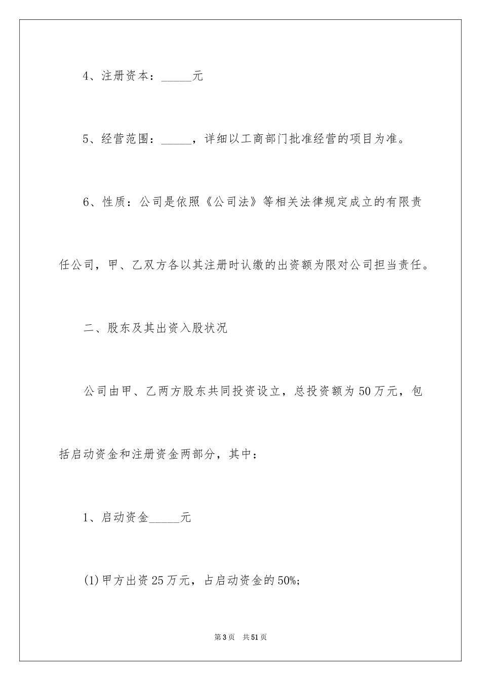 2024入股合同_12_第3页