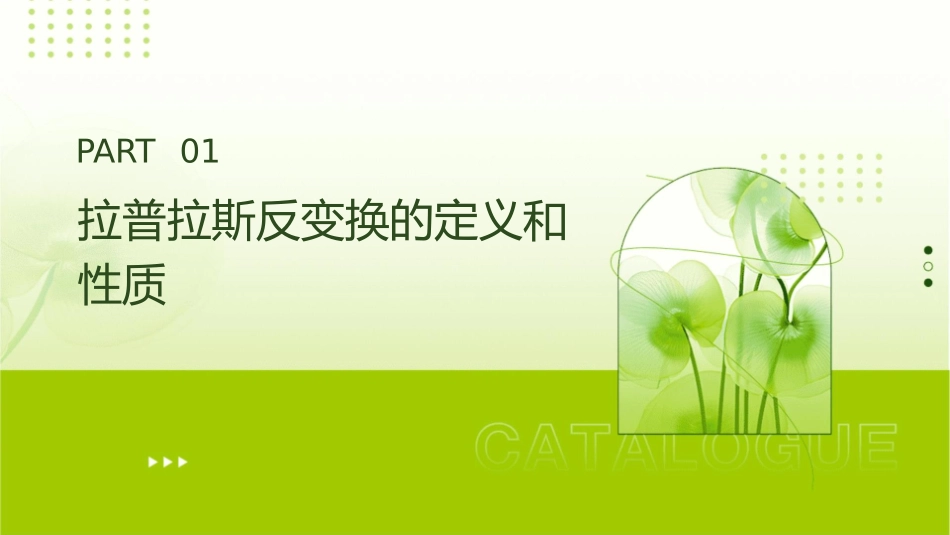 拉普拉斯反变换的部分分式展开课件_第3页