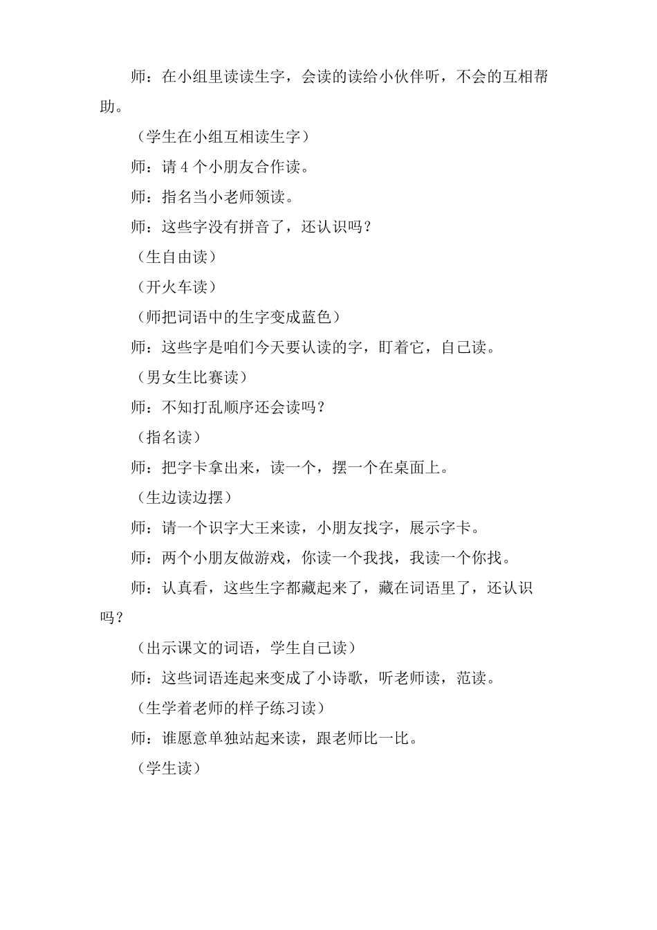 识字1一年级语文下册教案_第2页