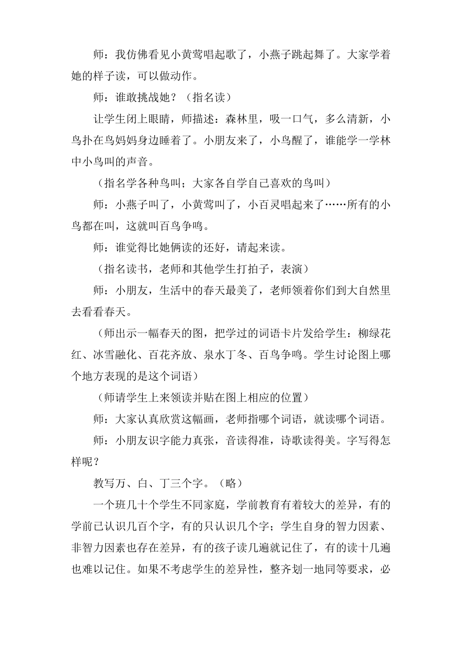 识字1一年级语文下册教案_第3页