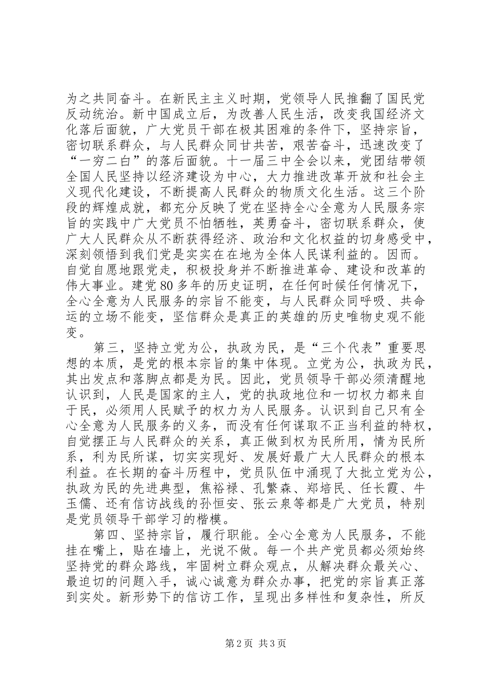坚持全心全意为人民服务的宗旨认真履行职责心得体会_第2页