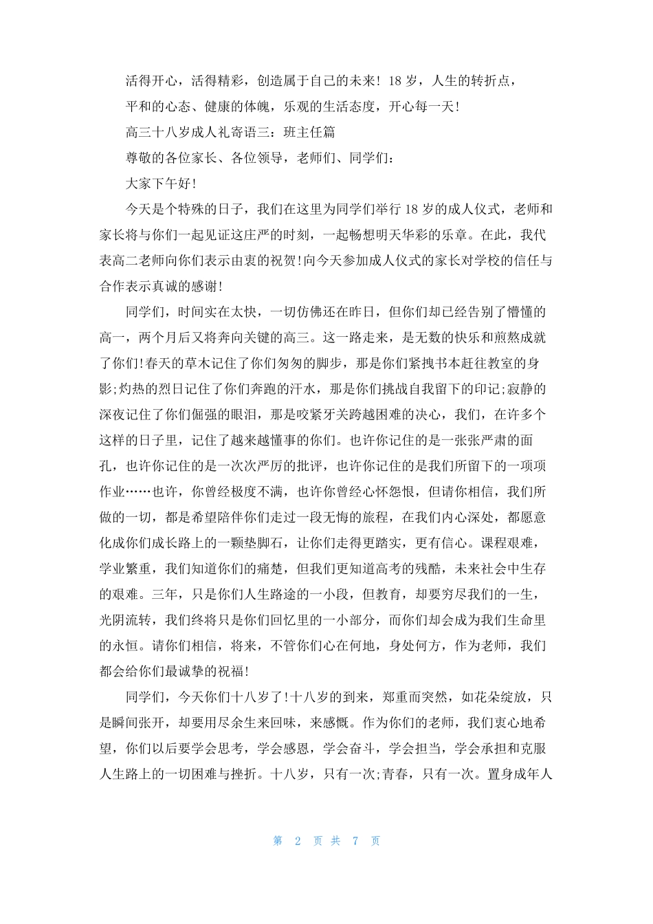 高三十八岁成人礼寄语6篇_第2页
