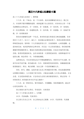 高三十八岁成人礼寄语6篇