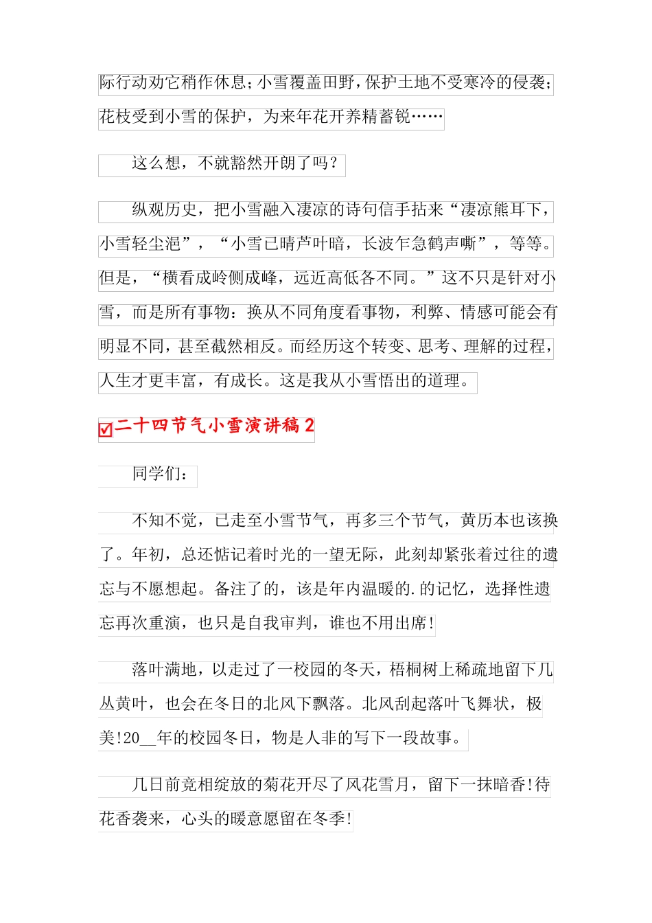 二十四节气小雪演讲稿通用7篇_第2页
