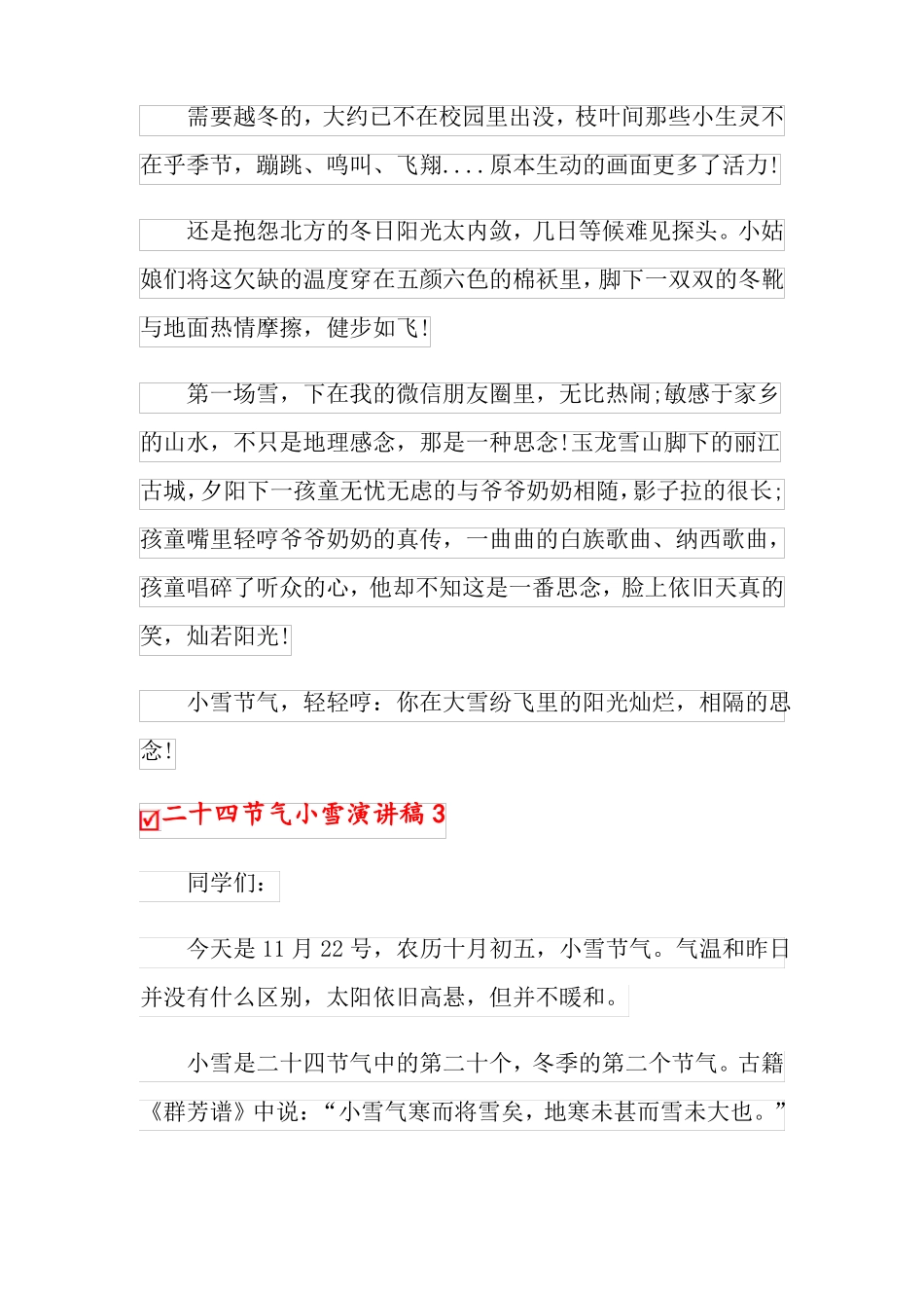 二十四节气小雪演讲稿通用7篇_第3页
