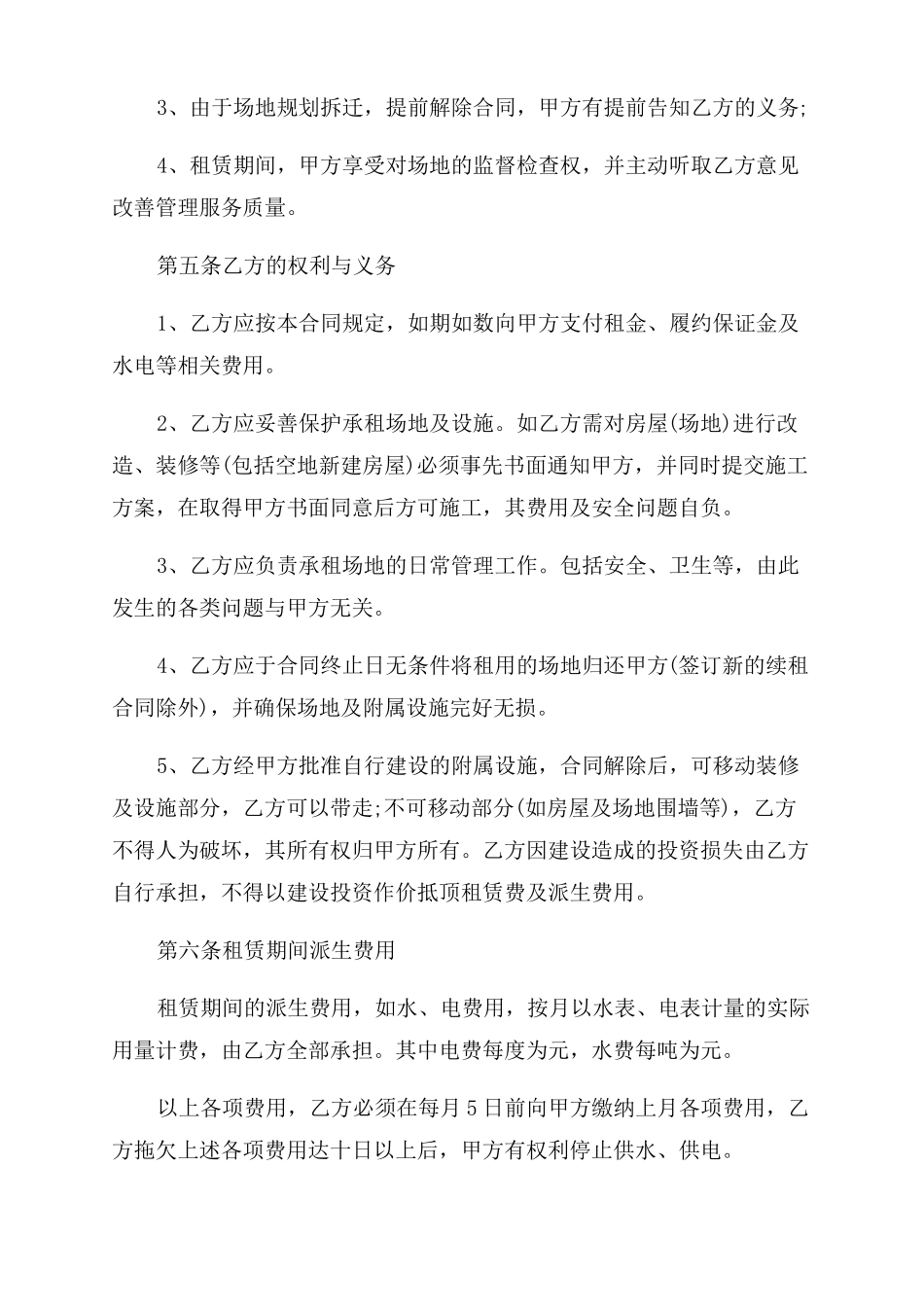 场地租赁合同范本场地租赁协议范文_第2页