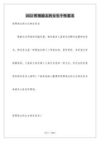 2024哲理励志的女生个性签名