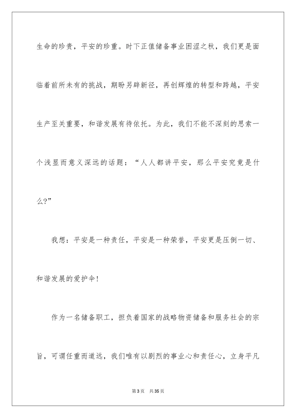 2024安全工作宣传的演讲稿_1_第3页