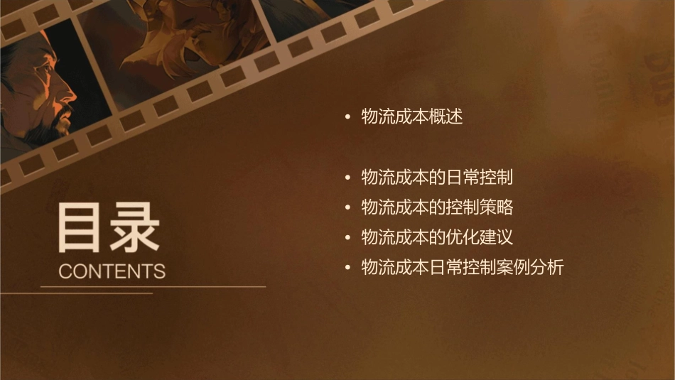 物流成本的日常控制课件_第2页