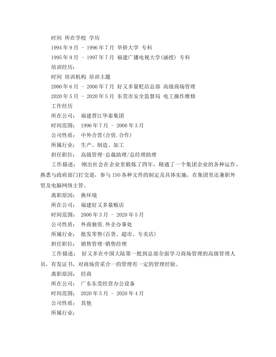 计算机专科生求职简历范文 _第2页