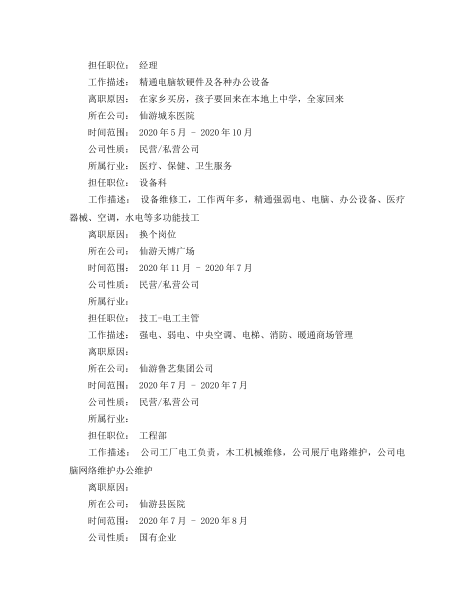 计算机专科生求职简历范文 _第3页