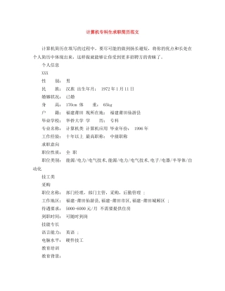 计算机专科生求职简历范文 