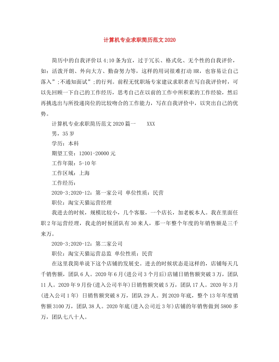 计算机专业求职简历范文2024 _第1页