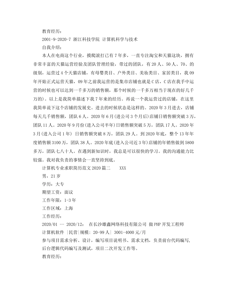 计算机专业求职简历范文2024 _第2页