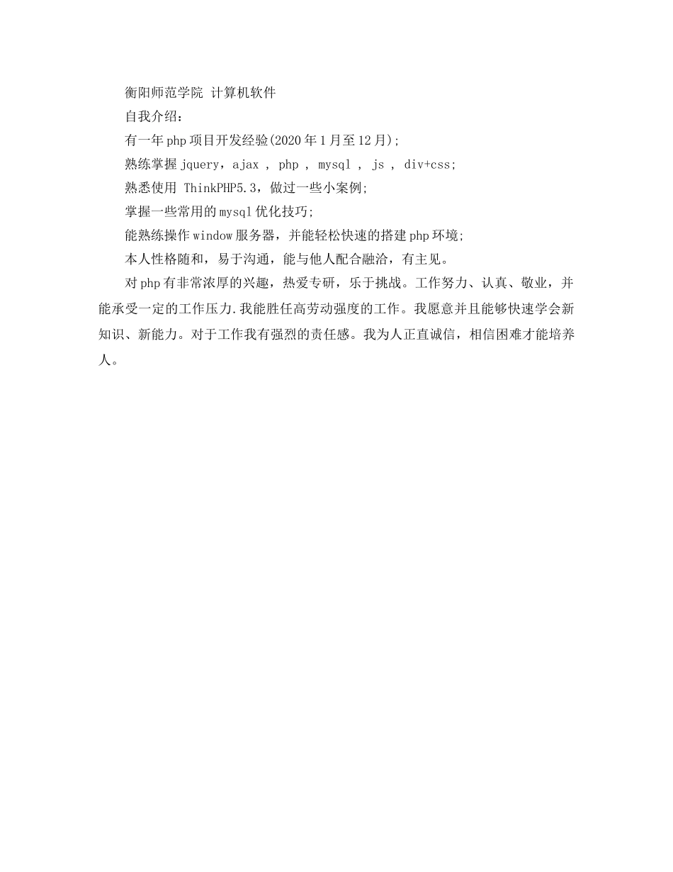 计算机专业求职简历范文2024 _第3页