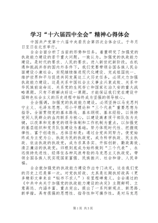 学习“十六届四中全会”精神心得体会