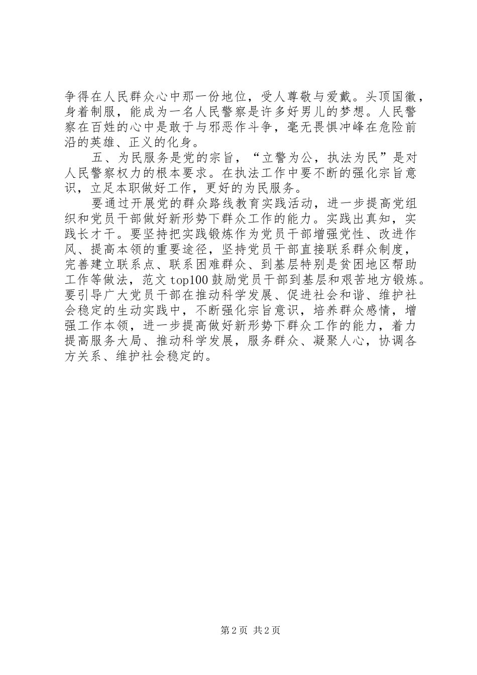 XX年7月群众路线学习心得体会范文_第2页