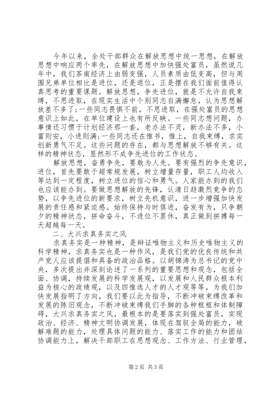 20XX年学习党的十八届四中全会心得体会_第2页