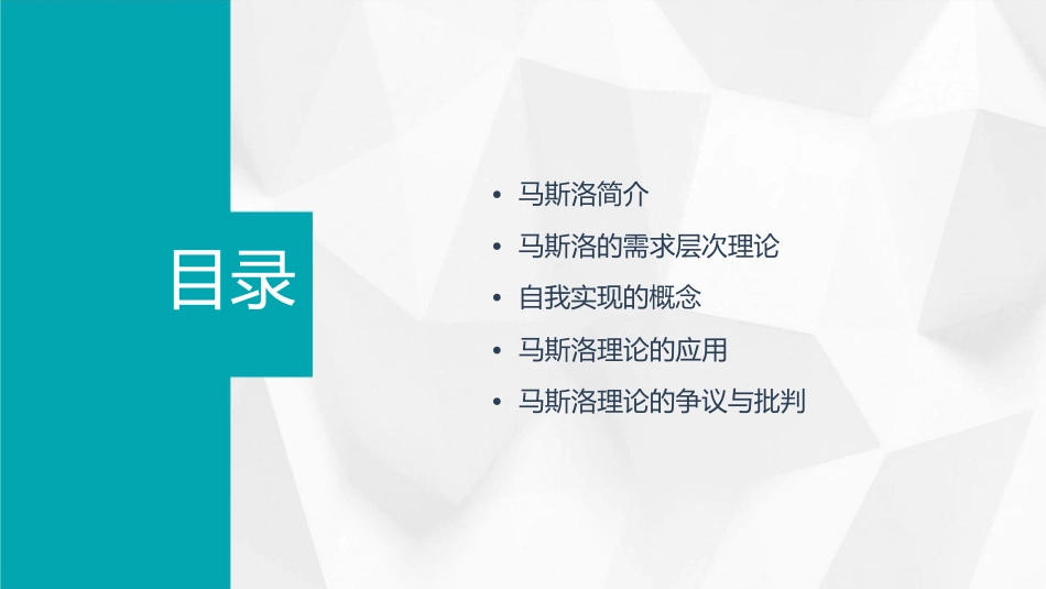 马斯洛与自我实现课件_第2页