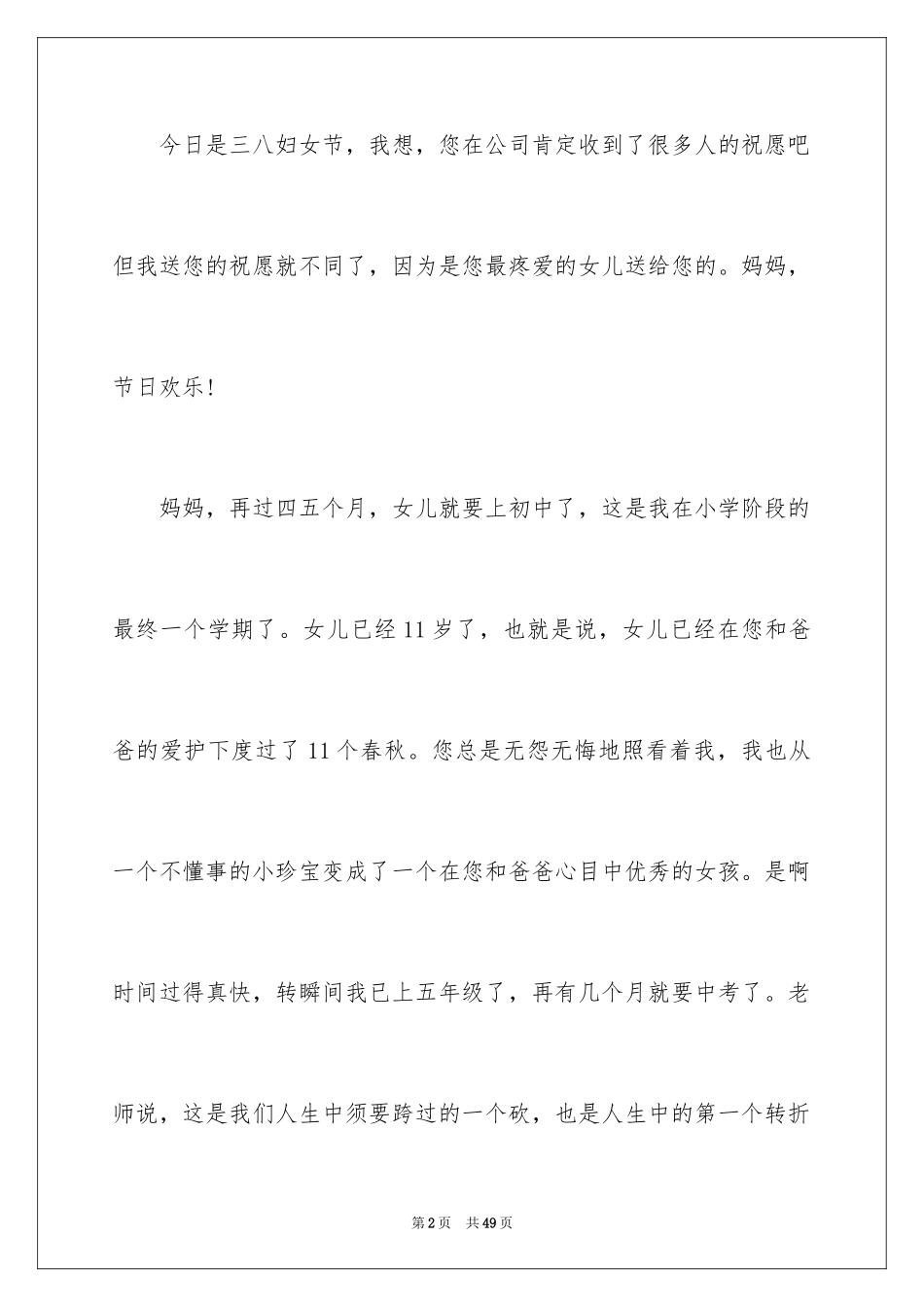 2024写给母亲的一封信_4_第2页