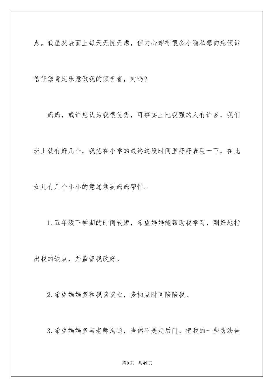 2024写给母亲的一封信_4_第3页