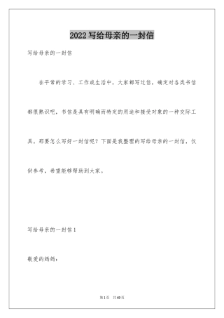 2024写给母亲的一封信_4