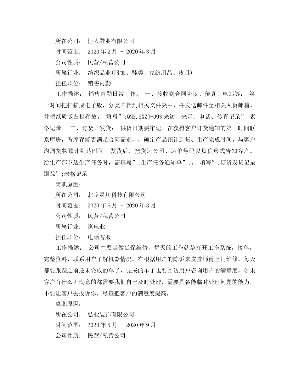 计算机中专个人简历范文 _第2页