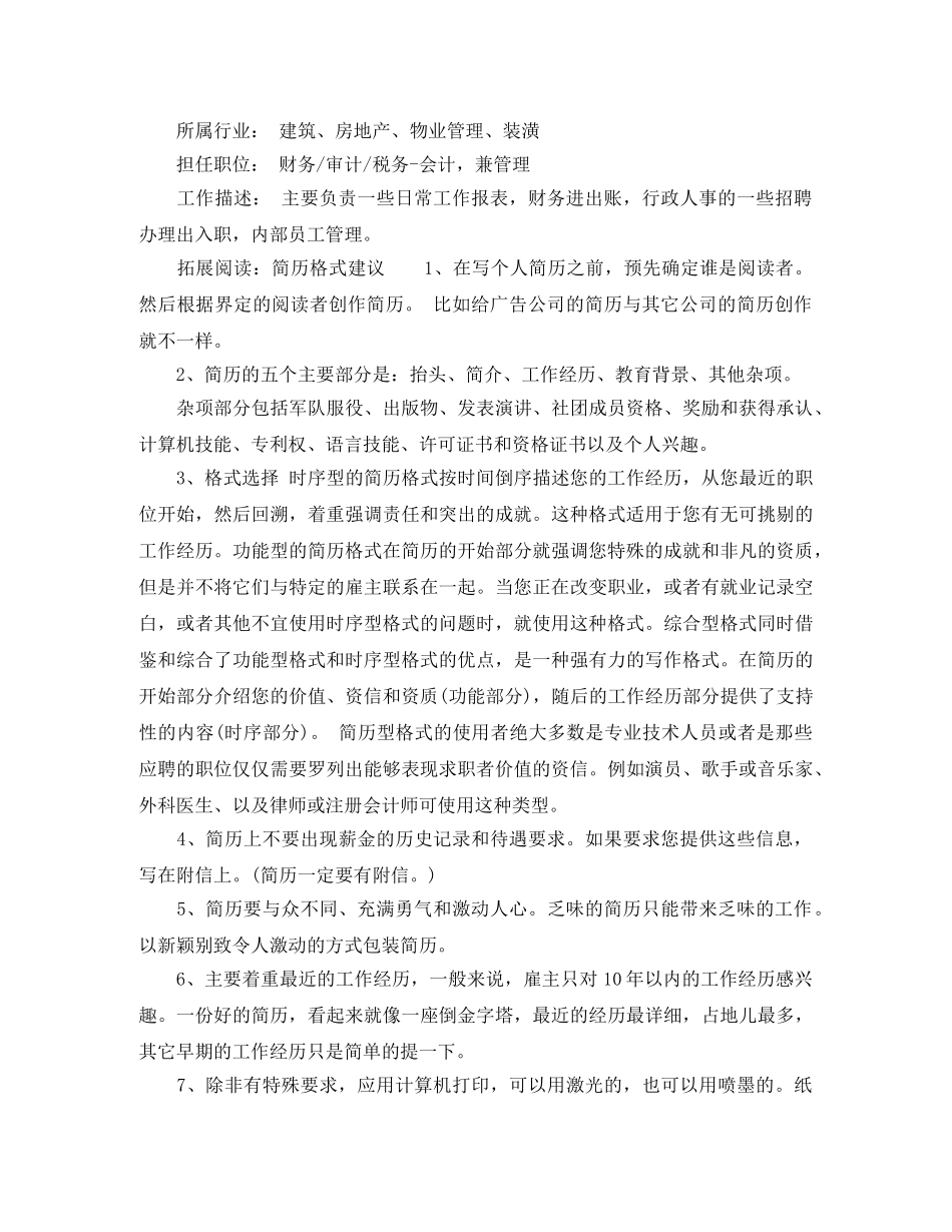 计算机中专个人简历范文 _第3页