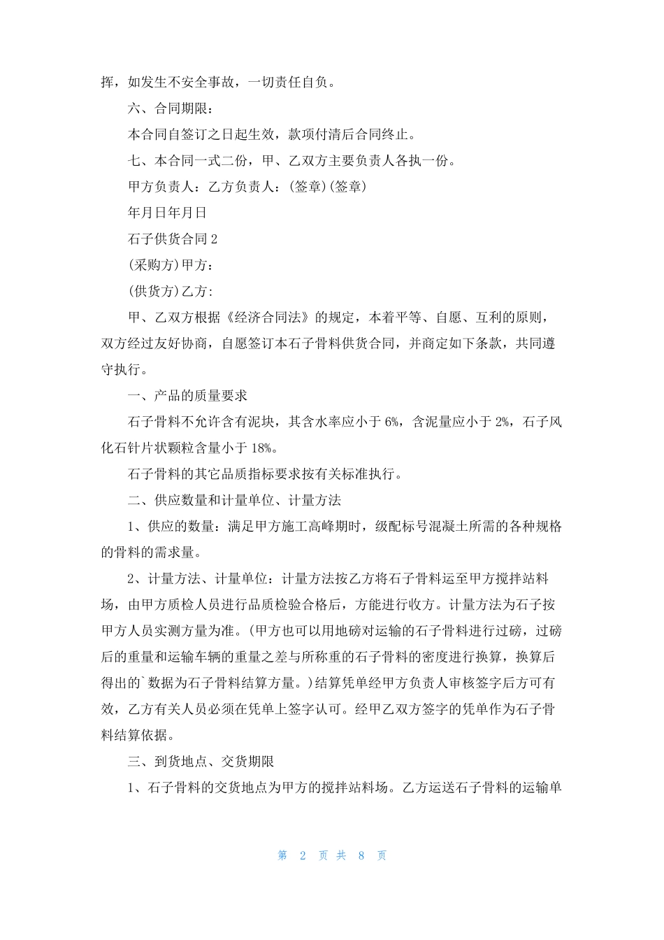 石子供货合同_第2页