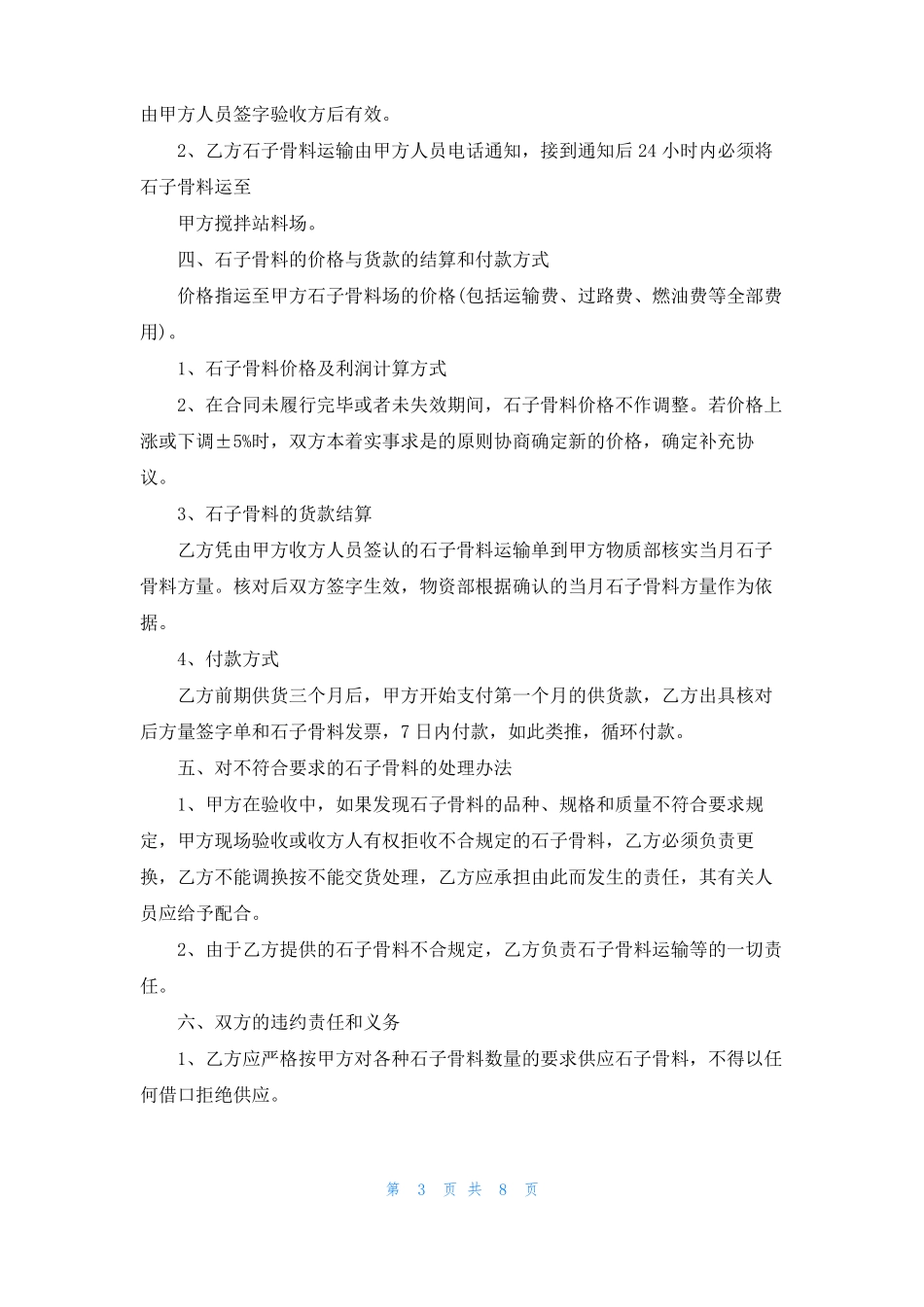 石子供货合同_第3页