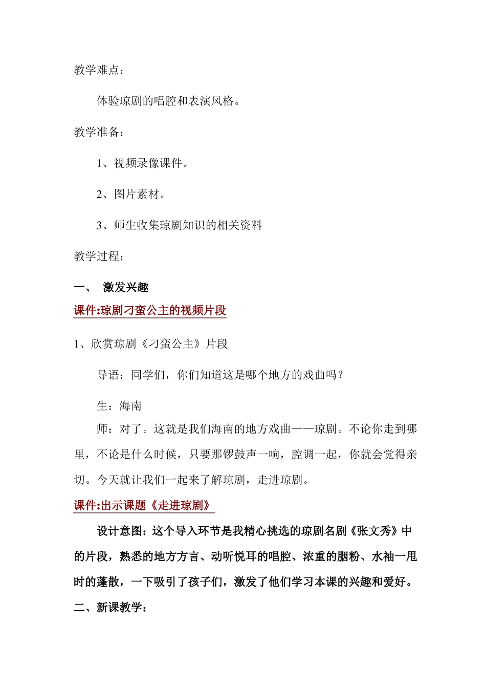 走进琼剧教学设计_第2页